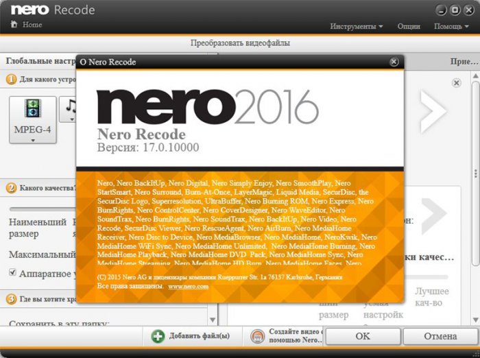 Nero Recode 2016 — рис. 1
