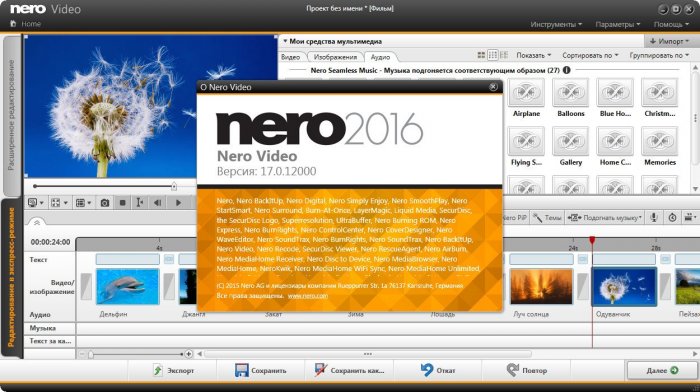 Nero Video 2016 — рис. 1